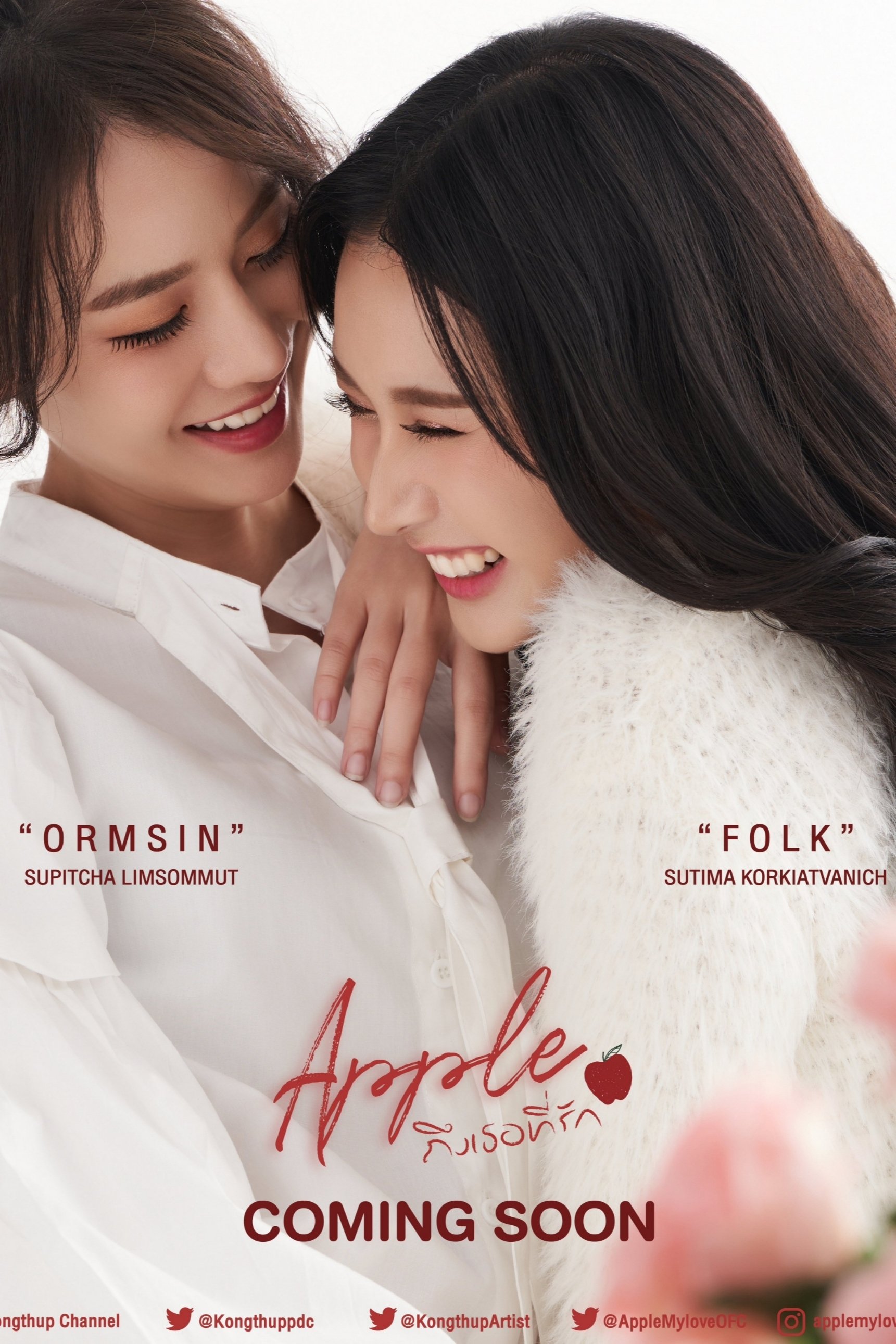 珍爱禁果第二季